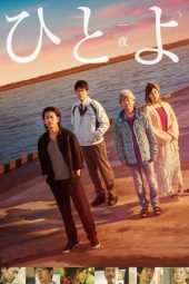 Hitoyo: One Night (2019)