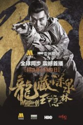 Master of the Drunken Fist: Beggar So (2016)