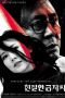 Lady Vengeance (2005)