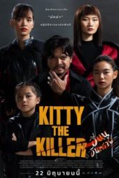 Kitty The Killer (2023)